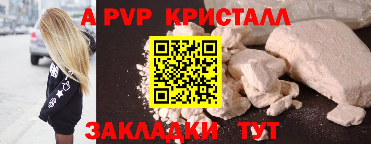 A-PVP кристаллы Сыктывкар