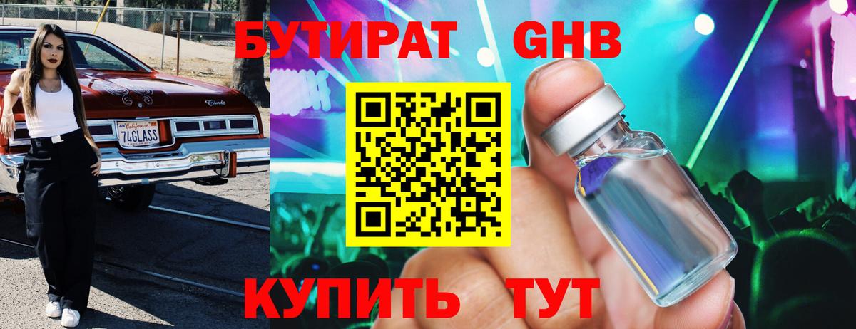 Сыктывкар  Бутират оксибутират  БУТИРАТ  Вход с VPN 