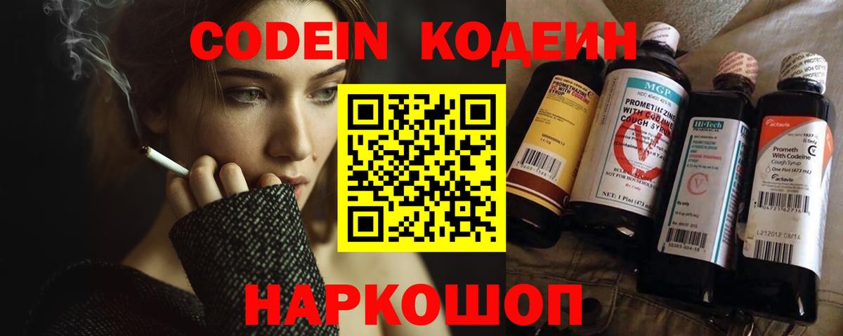 Кодеиновый сироп Lean Purple Drank  Вход с VPN  Codein напиток Lean (лин)  Сыктывкар 
